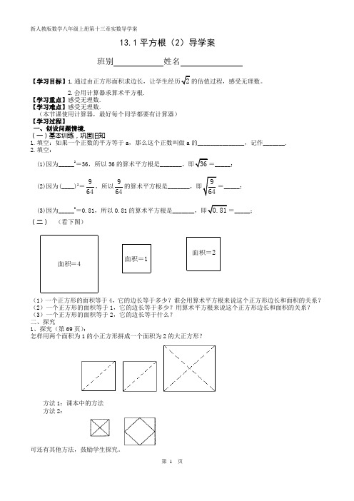 13.1平方根(2)导学案