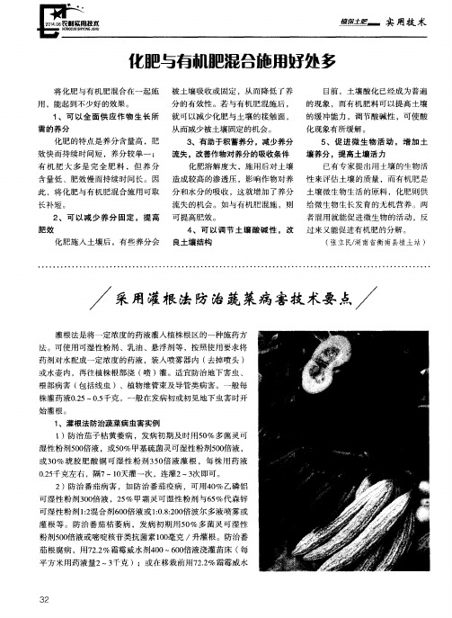 化肥与有机肥混合施用好处多
