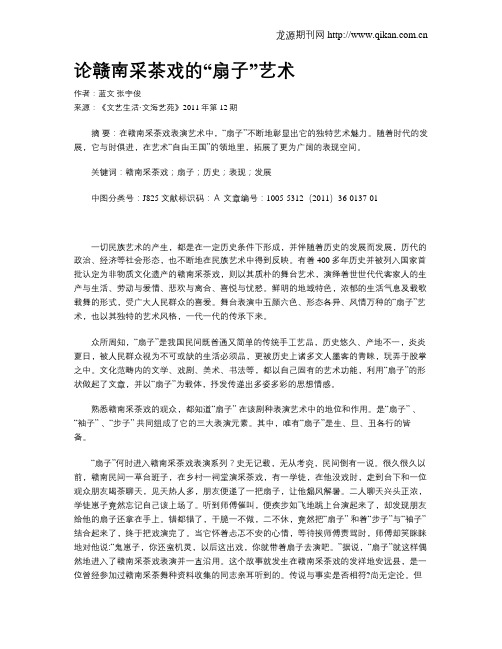 论赣南采茶戏的“扇子”艺术