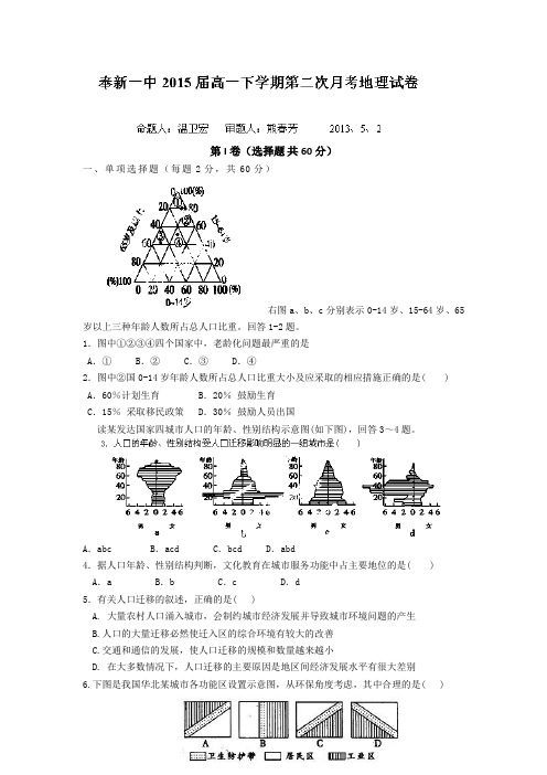江西省宜春市奉新一中2012-2013学年高一下学期第二次月考地理试题