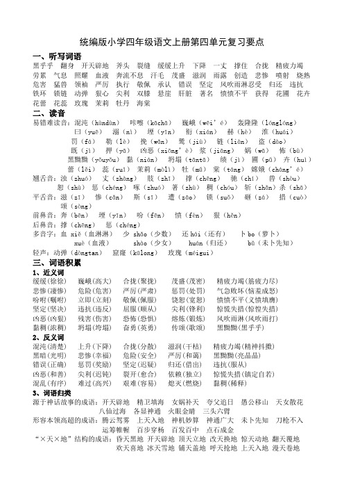 统编版小学四年级语文上册第四单元复习要点