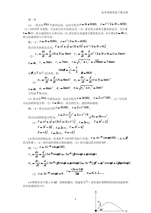 北京大学出版社简明大学物理课后答案