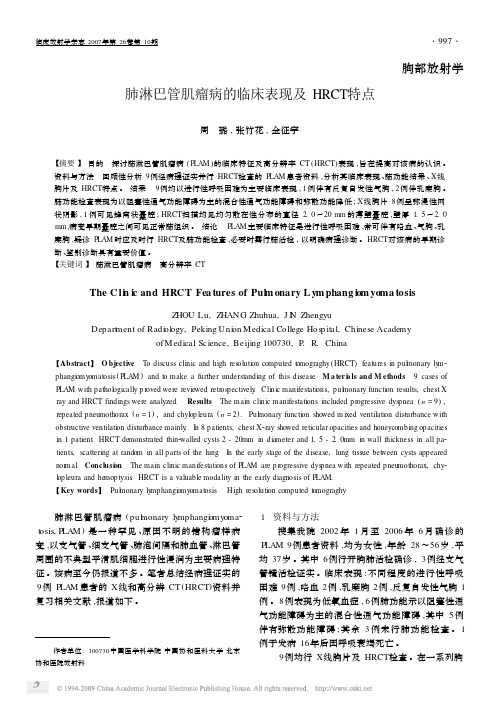 肺淋巴管肌瘤病的临床表现及HRCT特点