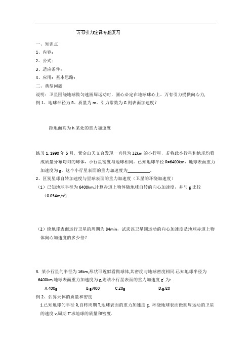 高三物理二轮复习教案《万有引力定律》 专题复习
