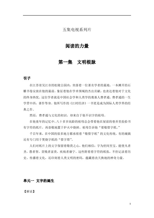 《读书的力量》第一集