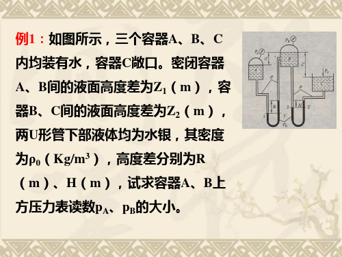 工程流体力学演示习题-2