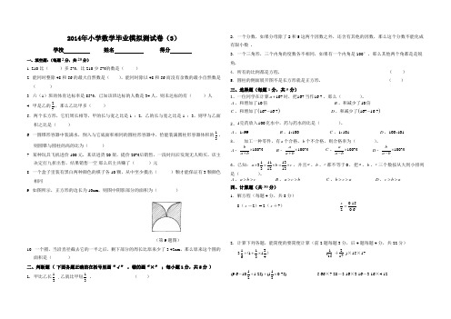 苏教版六年级数学毕业试卷