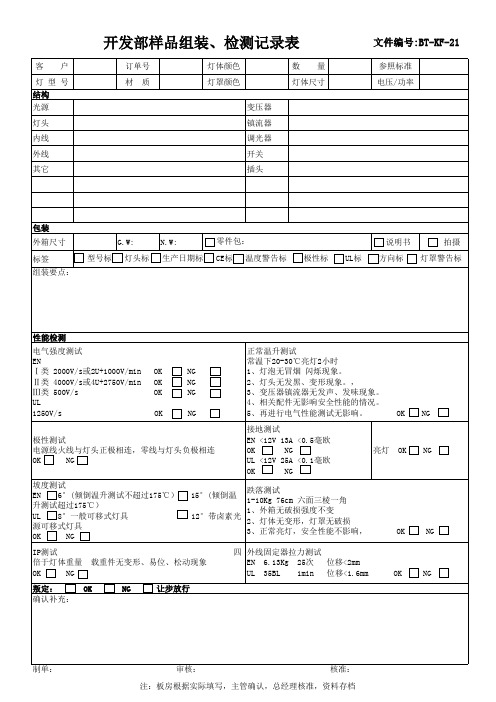 样品组装、检测记录表