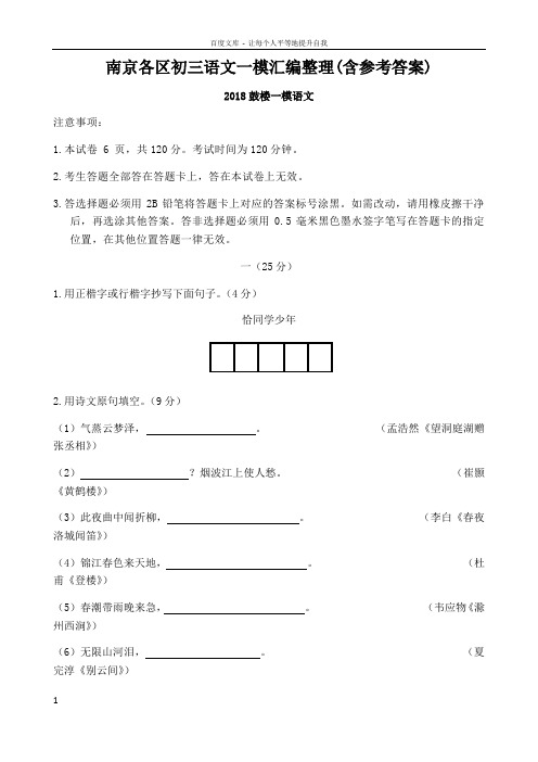 南京各区初三语文一模汇编整理(含参考答案)