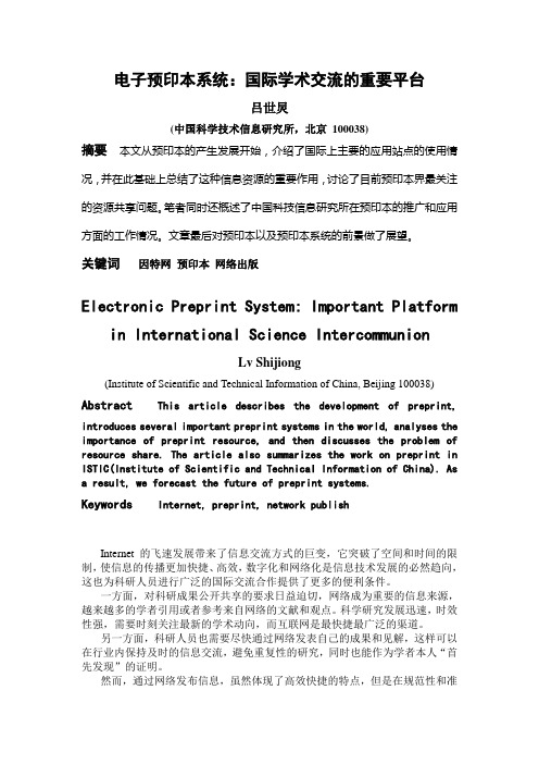 国外预印本系统使用情况调查研究