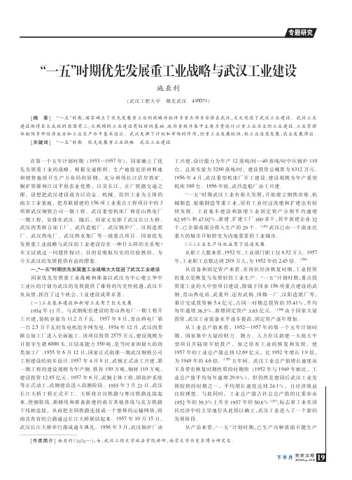_一五_时期优先发展重工业战略与武汉工业建设