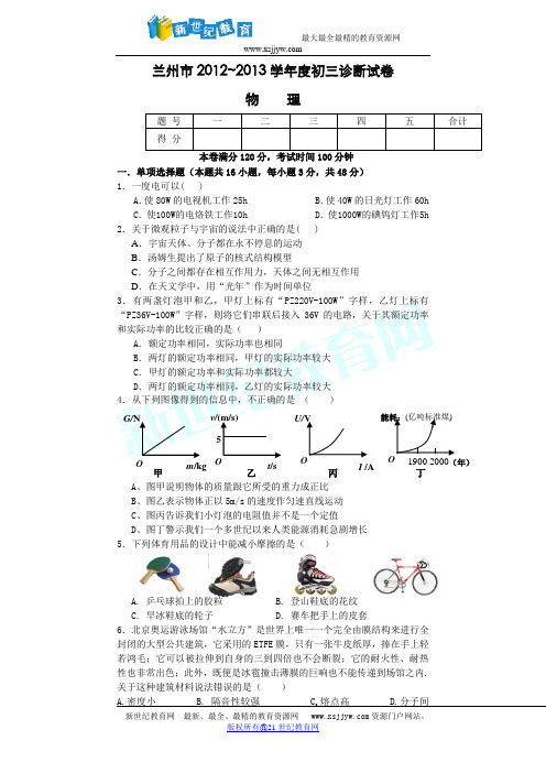 2009初三诊断(二)物理