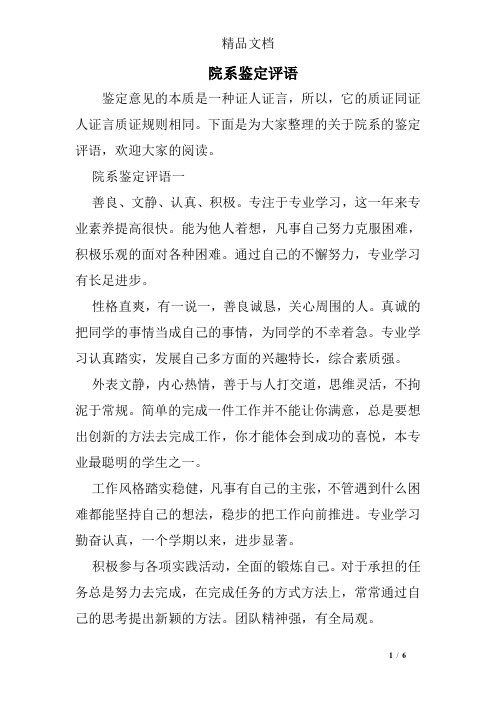 院系鉴定评语