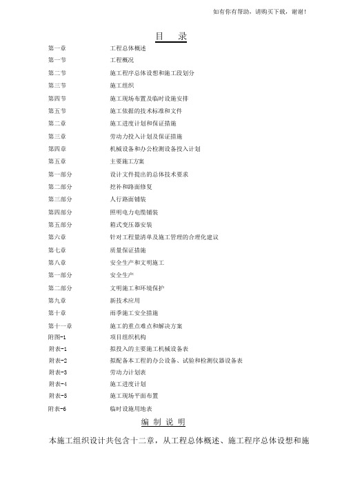 道路中修工程施工组织设计(DOC 91页)