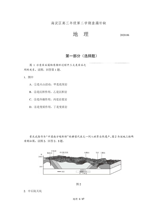 北京市海淀区2020届高三下学期查漏补缺地理试题含答案
