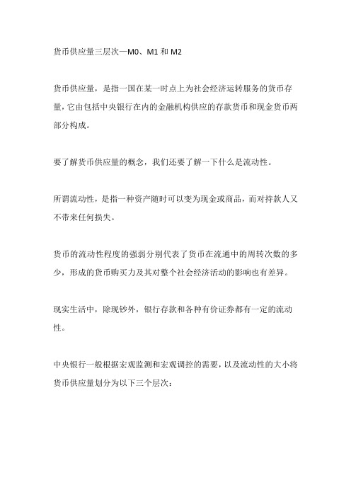货币供应量三层次