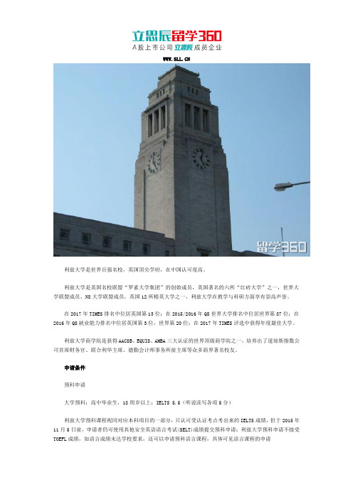 利兹大学国内认可度
