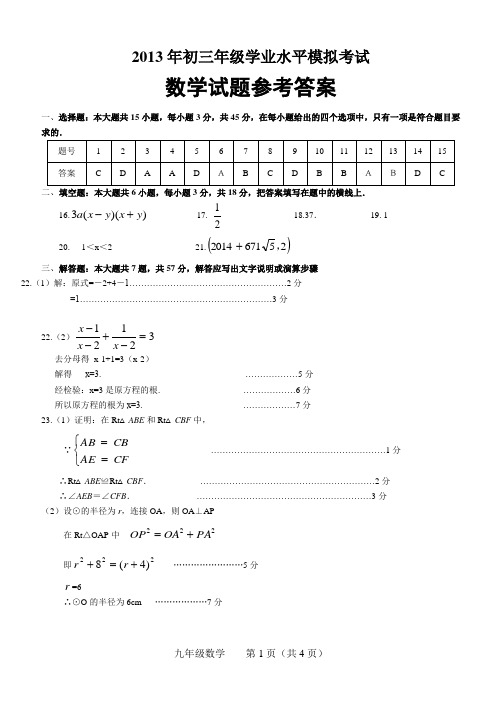 2013长清二模数学答案