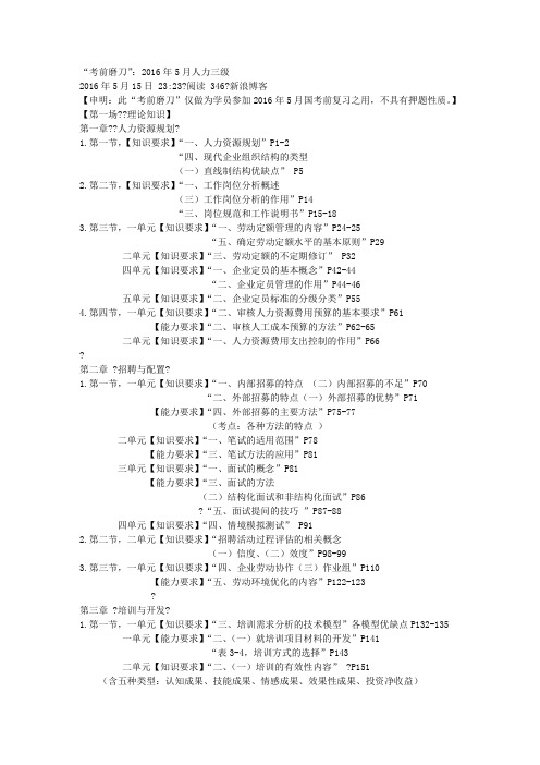 三级王全一串讲)