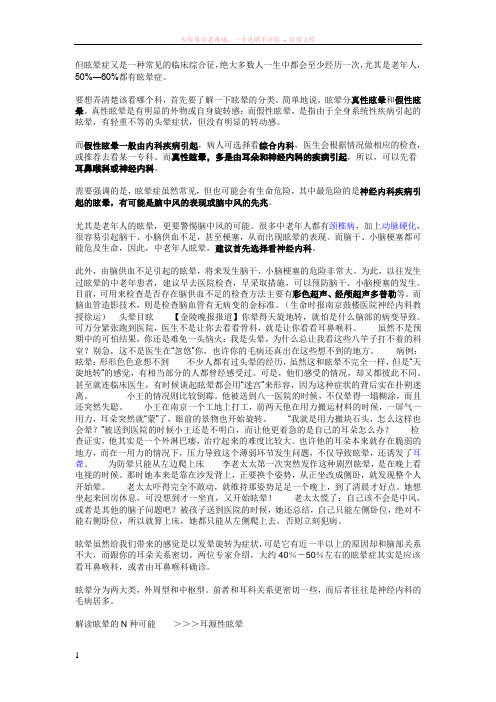 眩晕症是一种常见的临床综合征