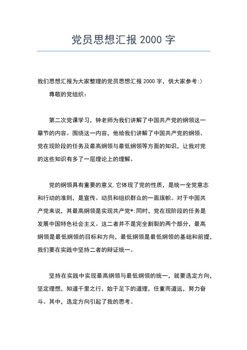 2019年最新9月经典党员思想汇报思想汇报文档【五篇】