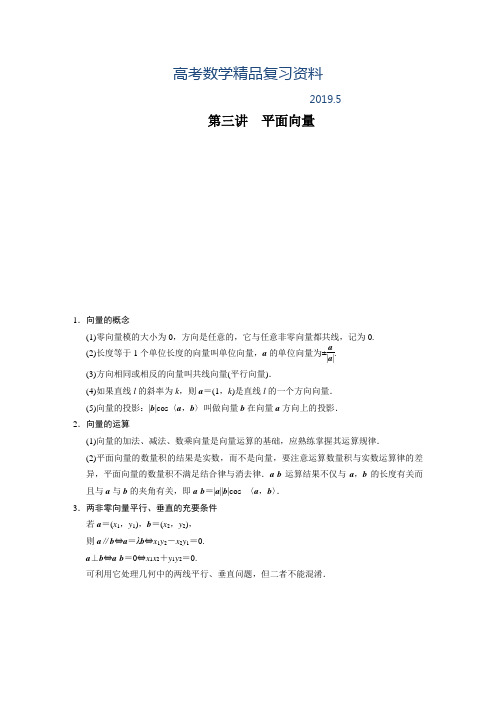 2019年【浙江】高考数学(文)二轮：专题3第3讲《平面向量》专题训练及答案