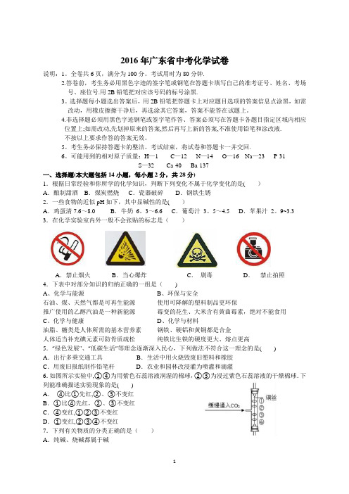 2016年广东省中考化学试题及答案解析版