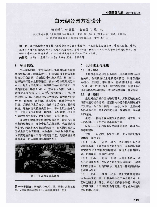 白云湖公园方案设计