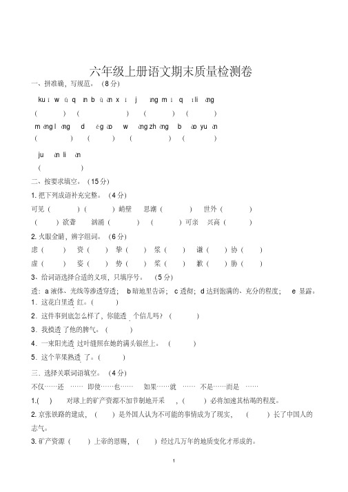 小学六年级第一学期期末考试语文试卷及参考答案(共3套,最新人教版)