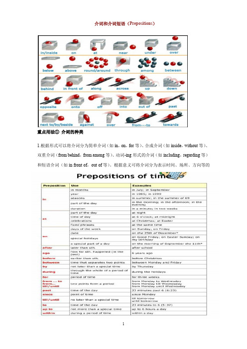 高考英语一轮复习：介词和介词短语