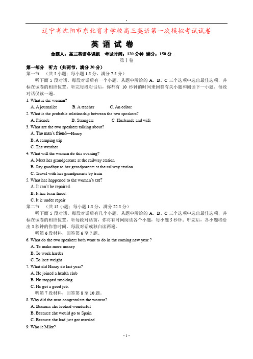 辽宁省沈阳市东北育才学校高三英语第一次模拟考试试卷