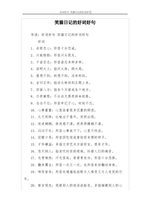 笑猫日记的好词好句