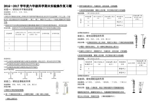 粤教版科学六年级实验操作题专项复习