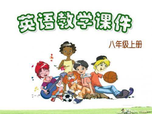 仁爱版八年级英语上册：Unit 1 Playing sports Topic 1 Section C 课件