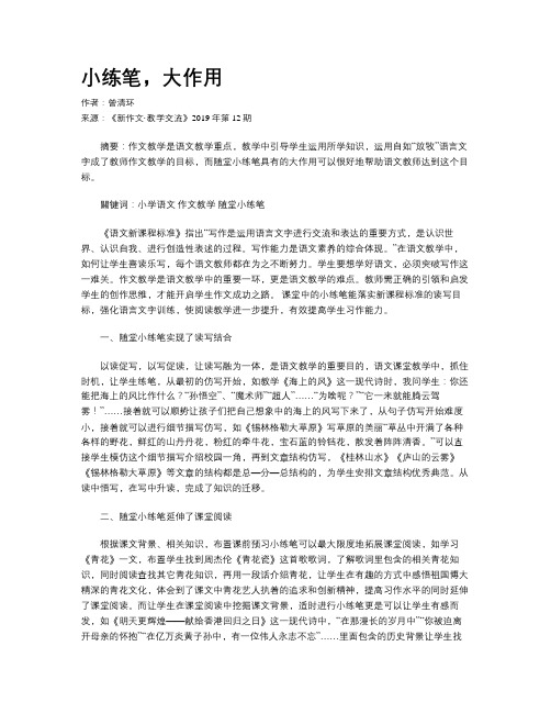 小练笔,大作用