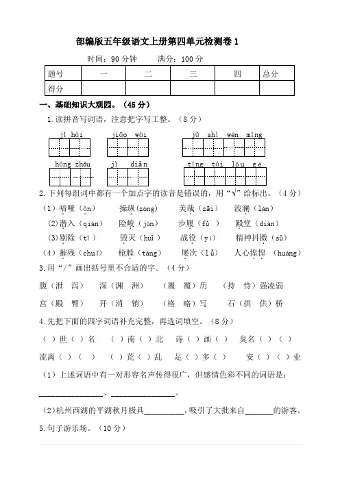 部编版小学语文五年级上册第四单元检测试题及答案(共4套)