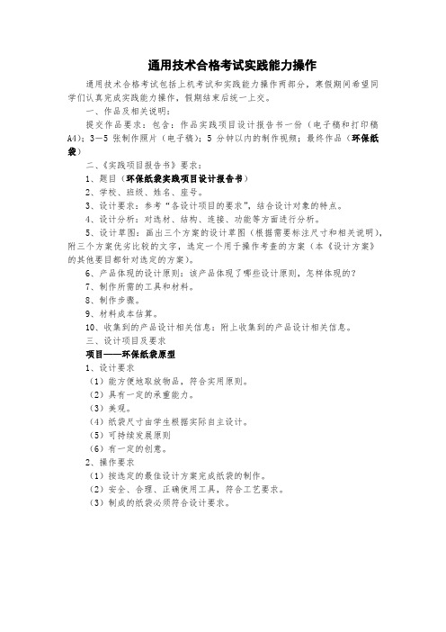 高中通用技术课程学业评定和学分认定具体要求
