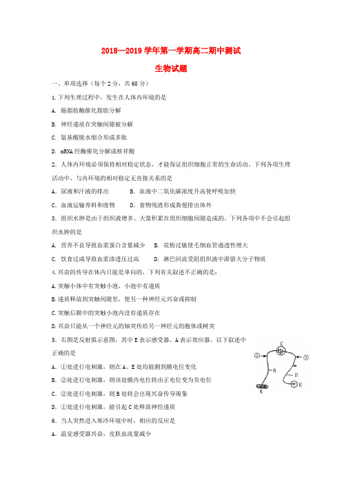 山西省晋中市平遥县第二中学2018-2019学年高二生物上学期期中试题