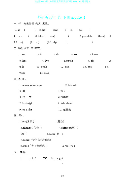 (完整word版)外研版五年级英语下册module1测试题1