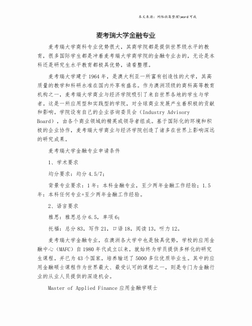 麦考瑞大学金融专业.doc