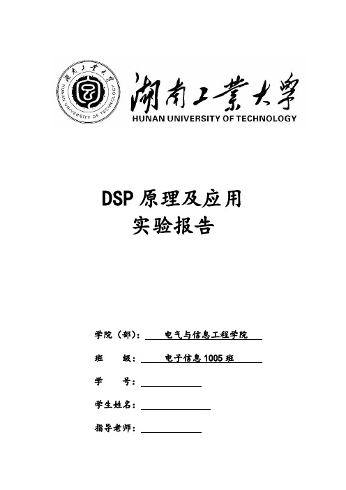 dsp实验报告