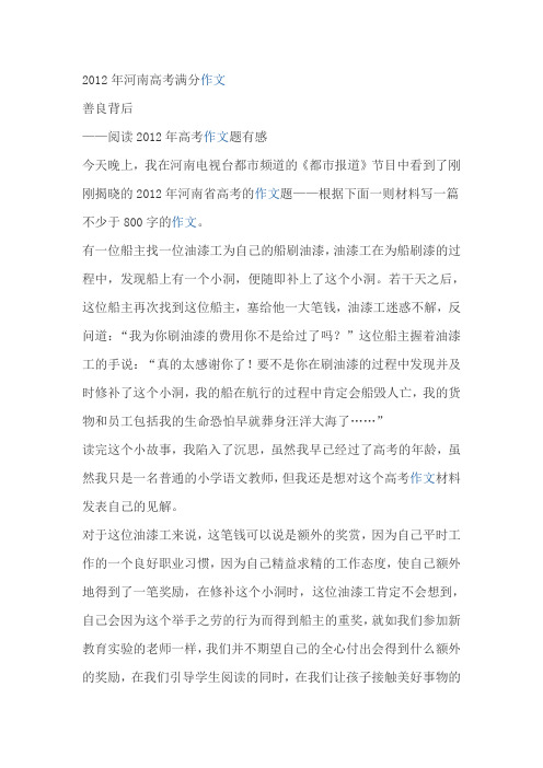 2012年河南高考满分作文