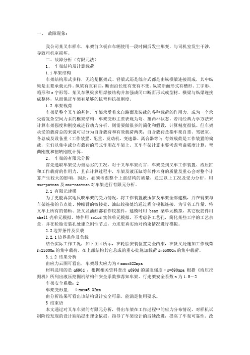 对某叉车车架变形过大的分析及优化