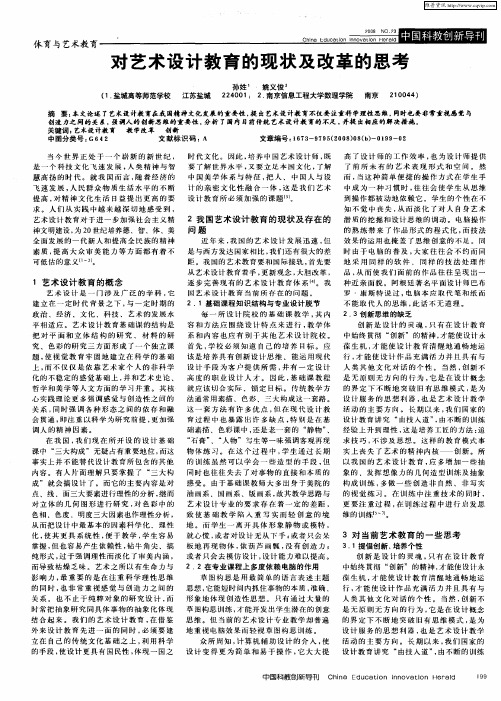 对艺术设计教育的现状及改革的思考