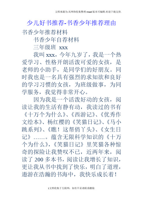 少儿好书推荐书香少年推荐理由