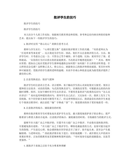 批评学生的技巧
