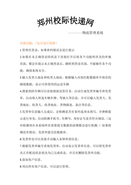 php 大作业 物流管理系统 总结报告