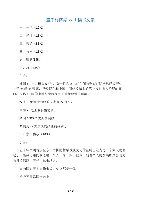 壹千栋四期楼书文案