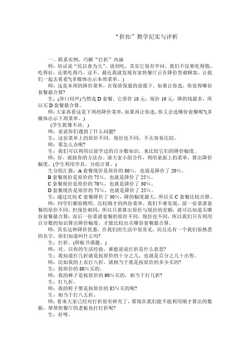 数学人教版六年级下册教学实录——折扣