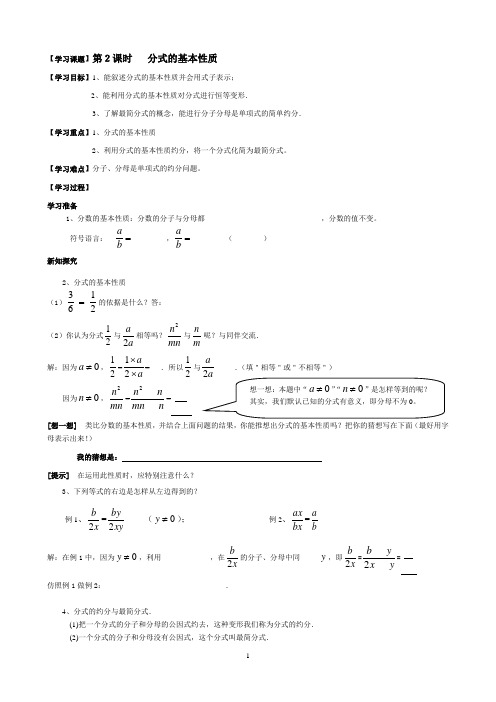 第2课时：分式的基本性质